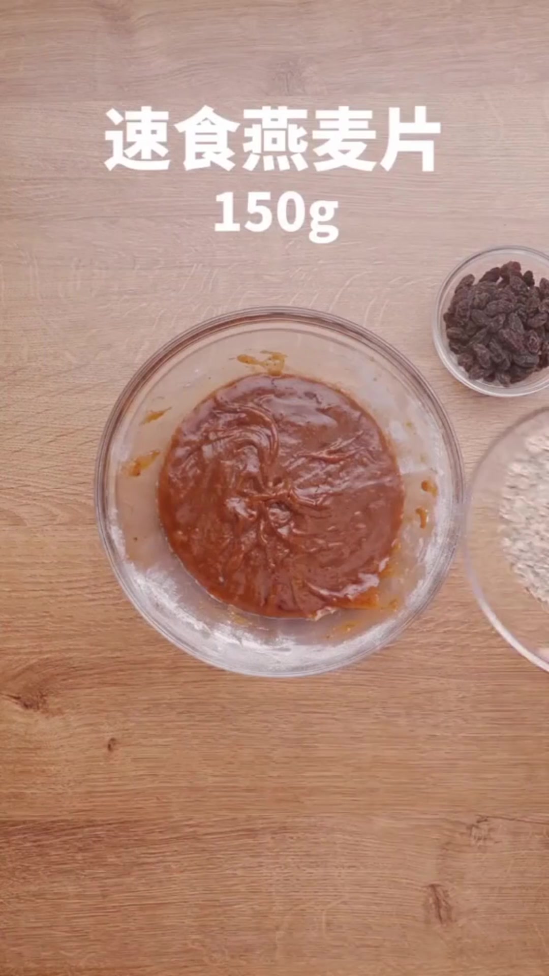 即食燕麦片新用法,速成酥脆曲奇饼干美食
