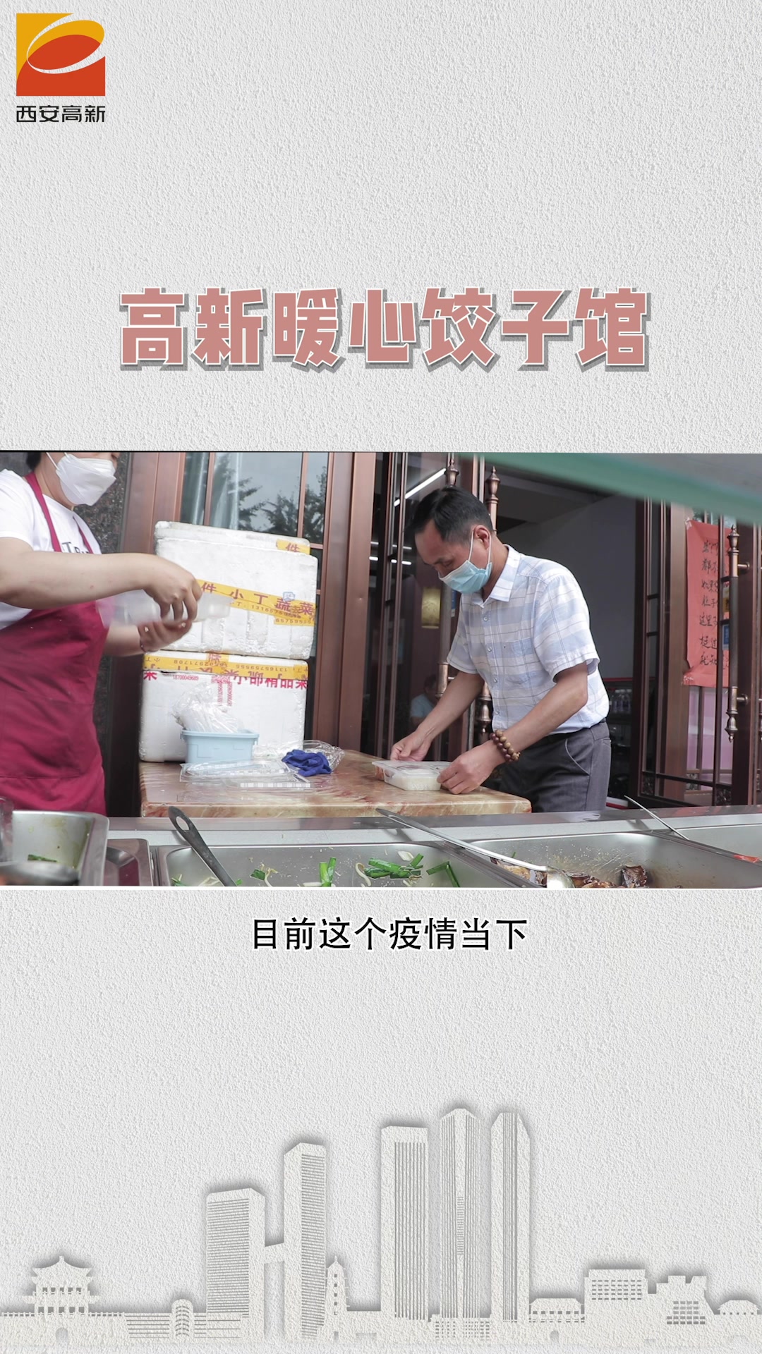西安高新区暖心饺子馆