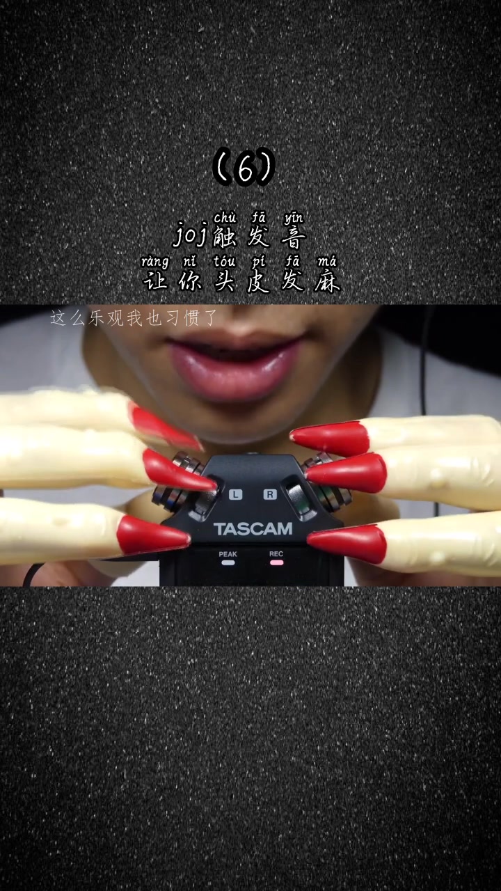 asmr助眠jojo小哥哥触发音系列,让你头皮发麻(6)
