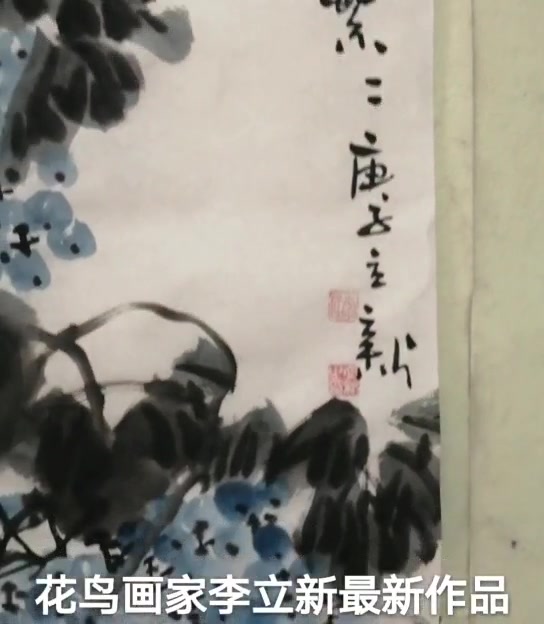 花鸟画家李立新最新作品,四尺竖幅国画写意葡萄图《硕果累累》