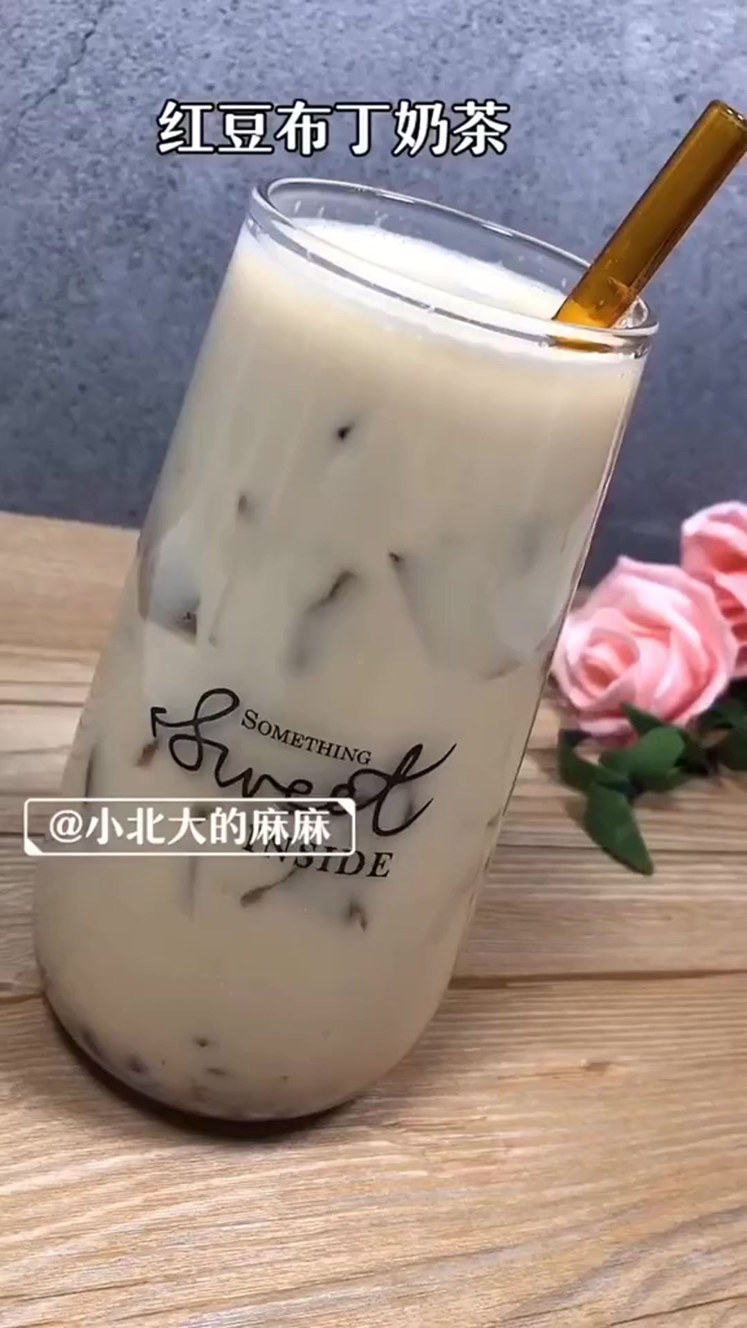 红豆布丁奶茶,自己做