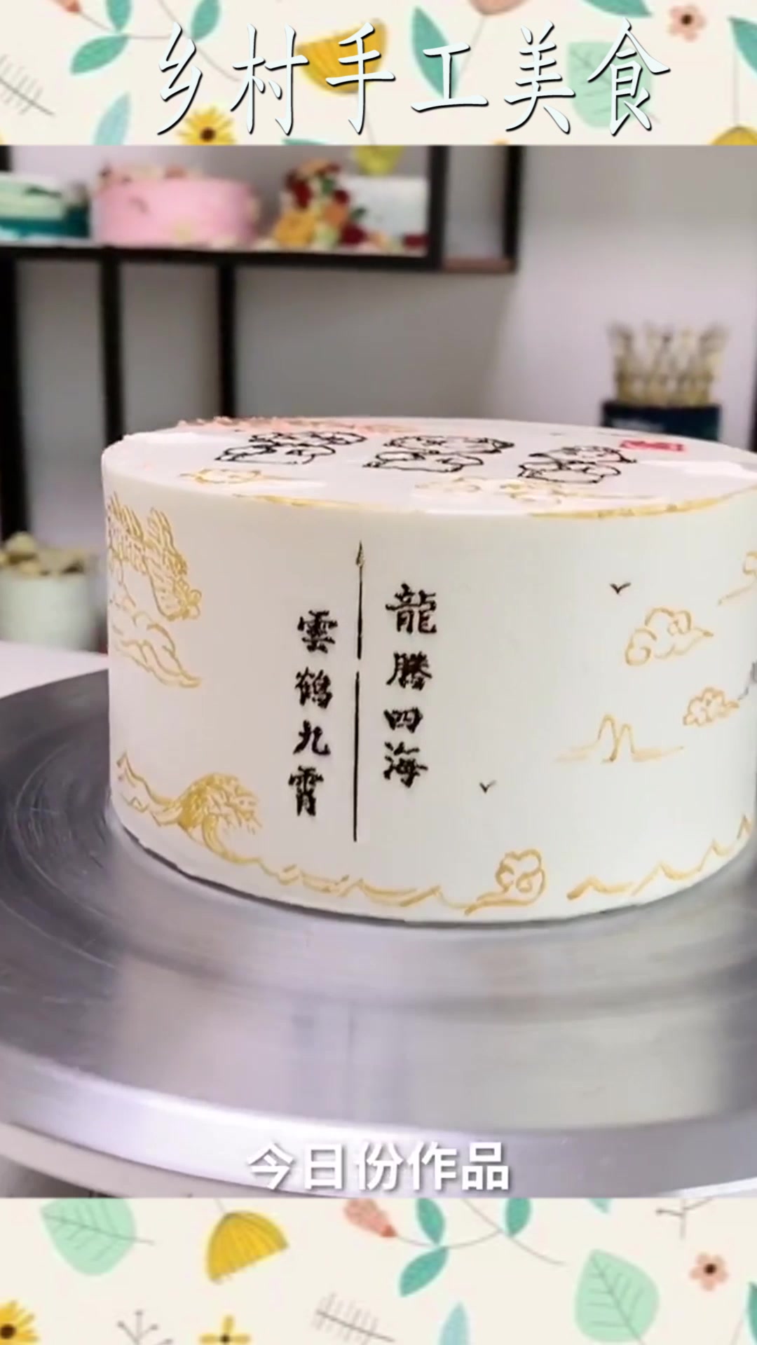 德云社的独家高级定制蛋糕,看到成品那一刻,花多少钱我都愿意!