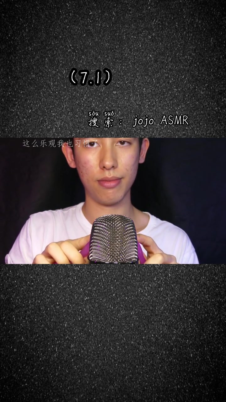 jojo asmr助眠视频,触发音,耳机享受