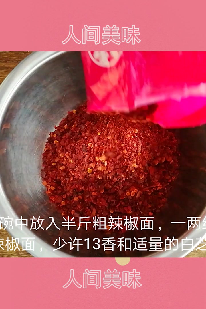 花生辣椒油,味道赛过老干妈的花生红油,配方和做法都在这里