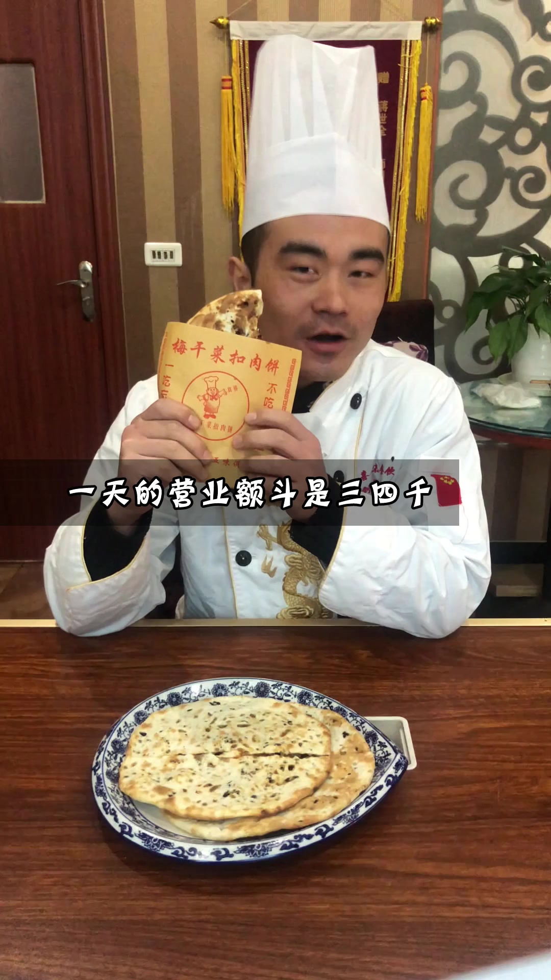蒋厨师教你梅干菜扣肉饼核心配方