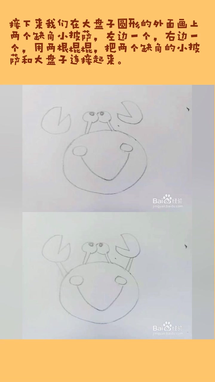 少儿简笔画大螃蟹