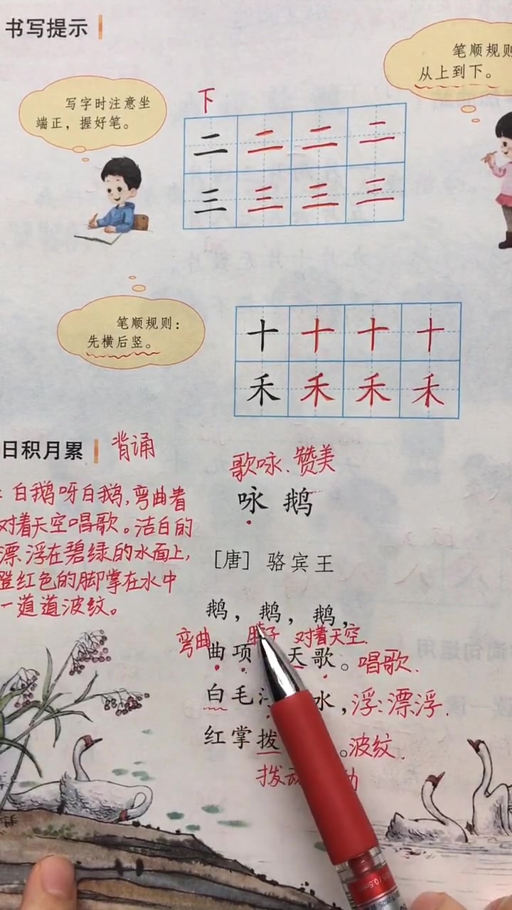 一年级语文上册日积月累:古诗《咏鹅》