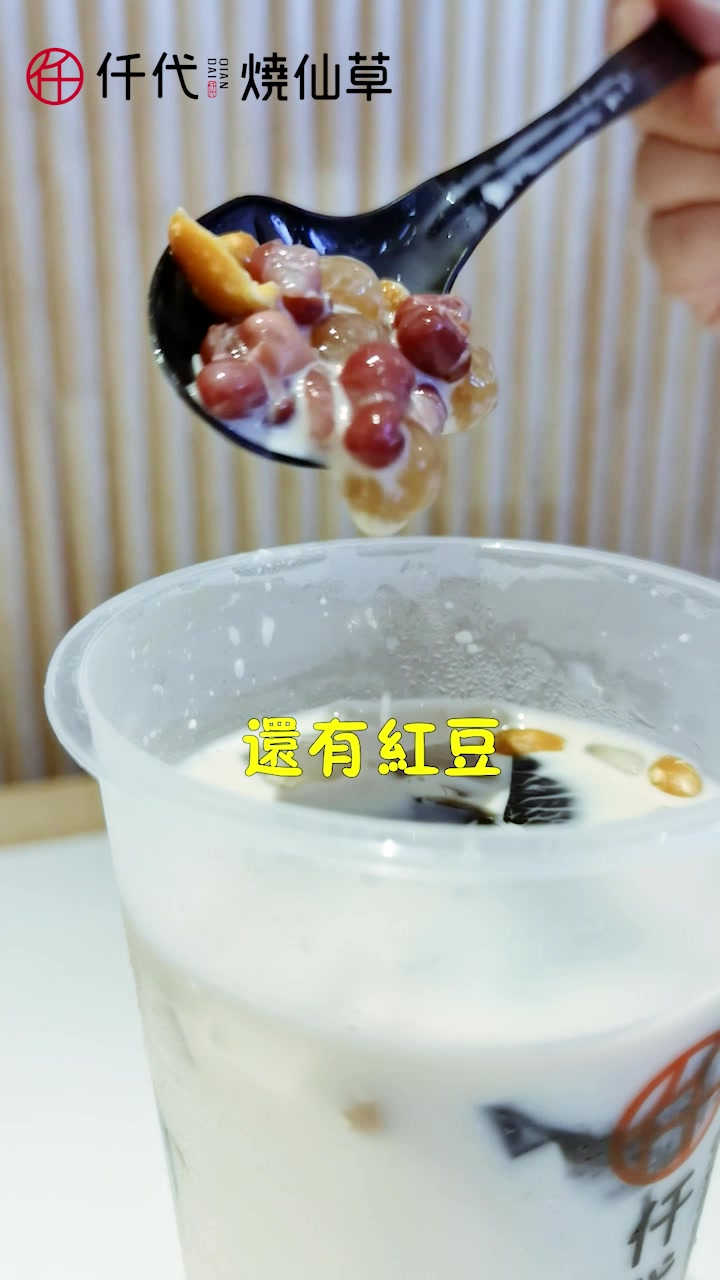 仟代烧仙草奶茶大满贯,满杯都是料