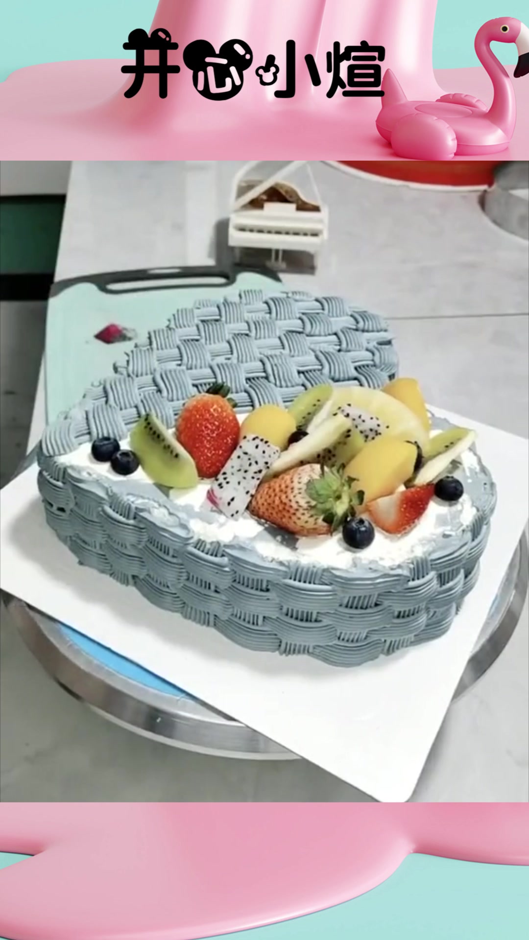 见识一下甜品师做的花篮心形水果蛋糕,完成那一刻,都不舍得下口