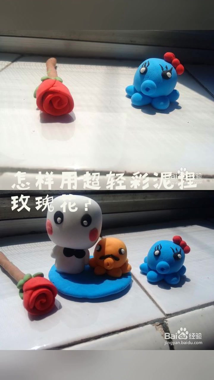 怎样用超轻彩泥捏玫瑰花?