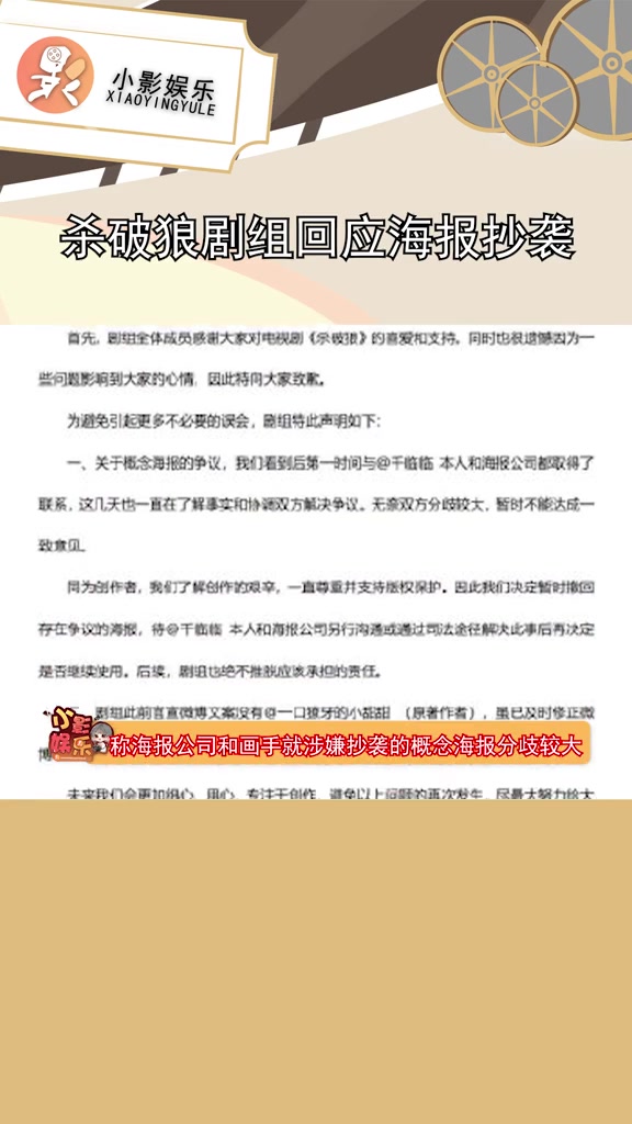 杀破狼剧组回应海报抄袭,称已经撤回海报