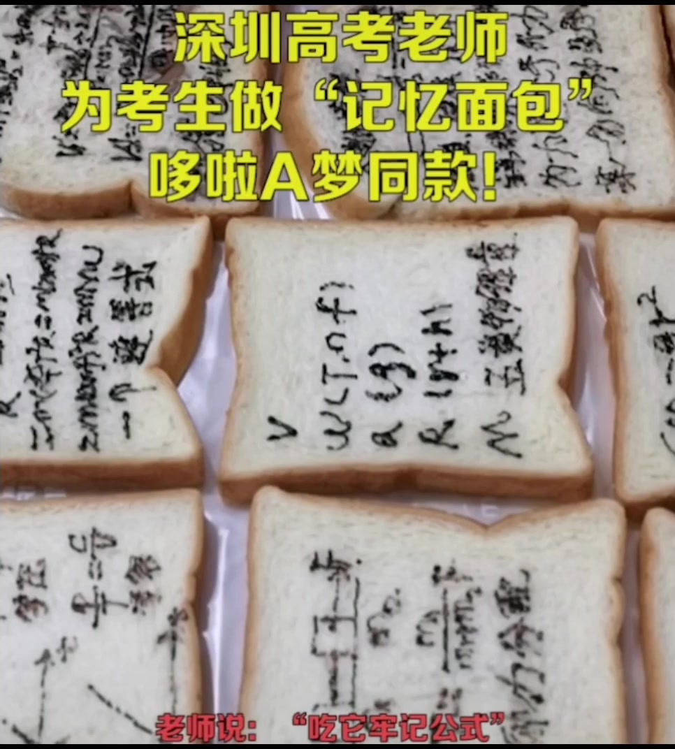 深圳高考老师为考生做“记忆面包”,与哆啦A梦同款