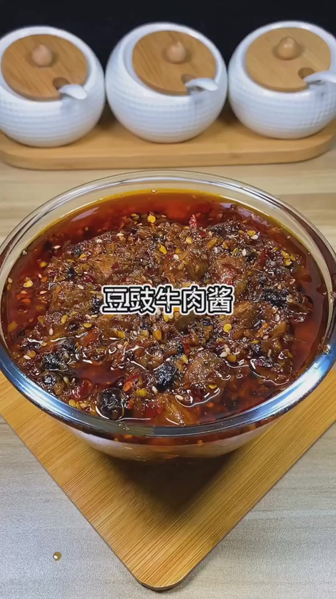 这个酱很有料大家赶紧收藏吧,豆豉牛肉酱