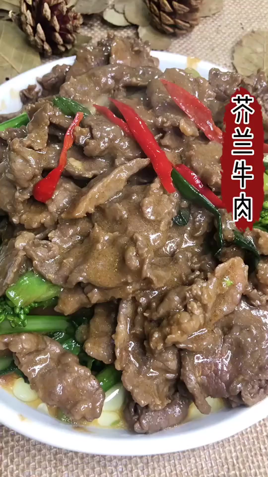 潮汕芥兰炒牛肉家庭版,超级下饭,三碗米饭都不够
