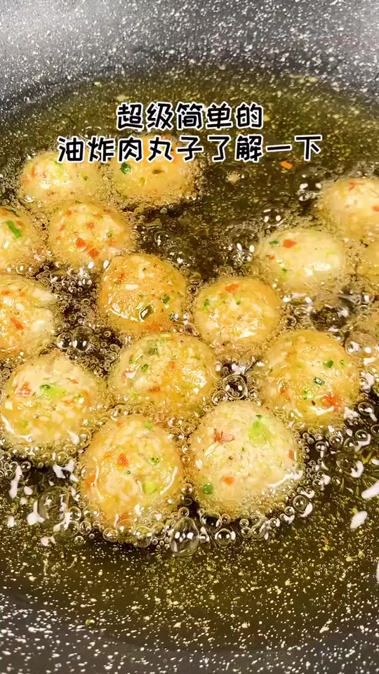 超级简单的油炸肉丸子