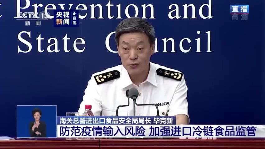【海关总署:厄瓜多尔冻南美白虾外包装检出新冠病毒】海关总署进出口食品安全局局长毕克新:海关