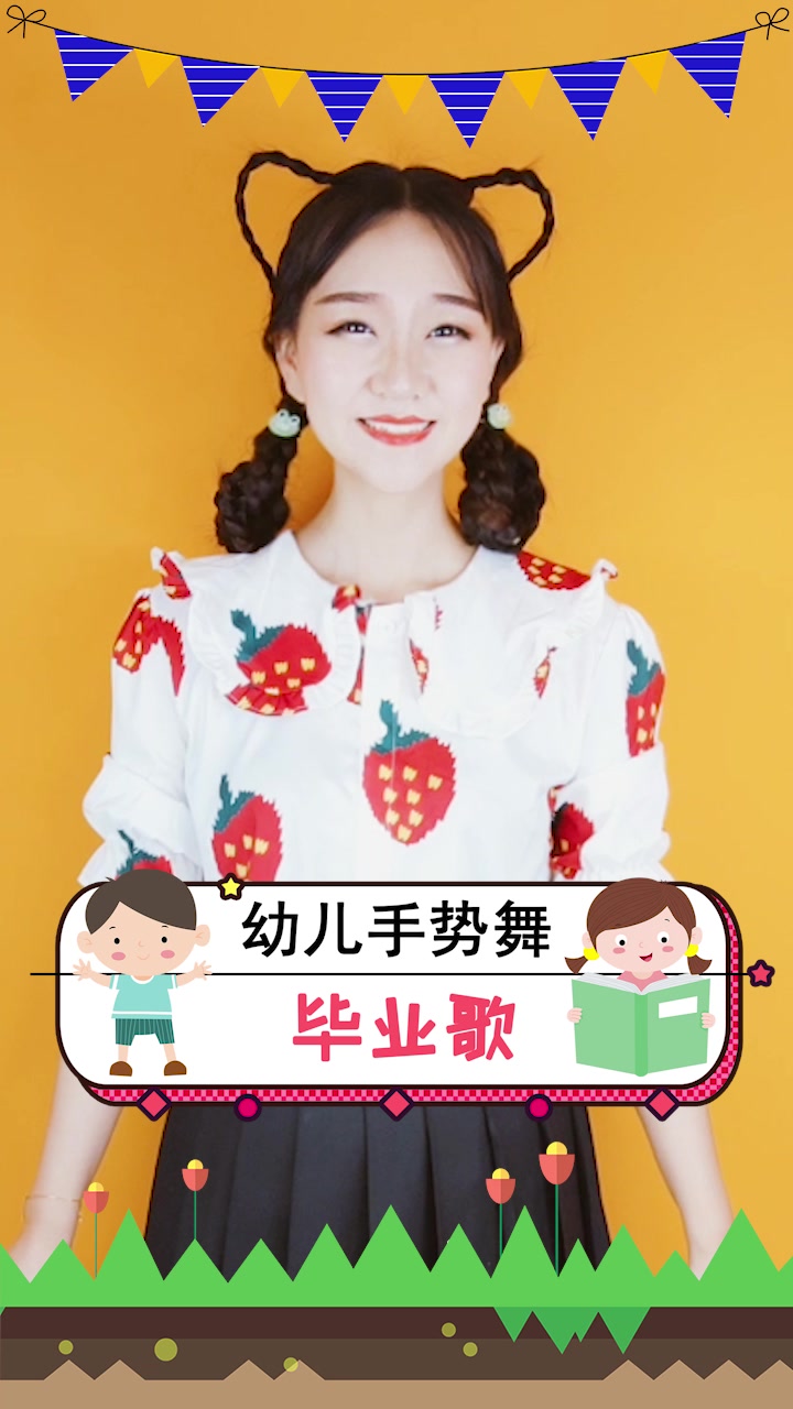 毕业歌 幼儿园毕业季 手势舞 感动 感恩老师