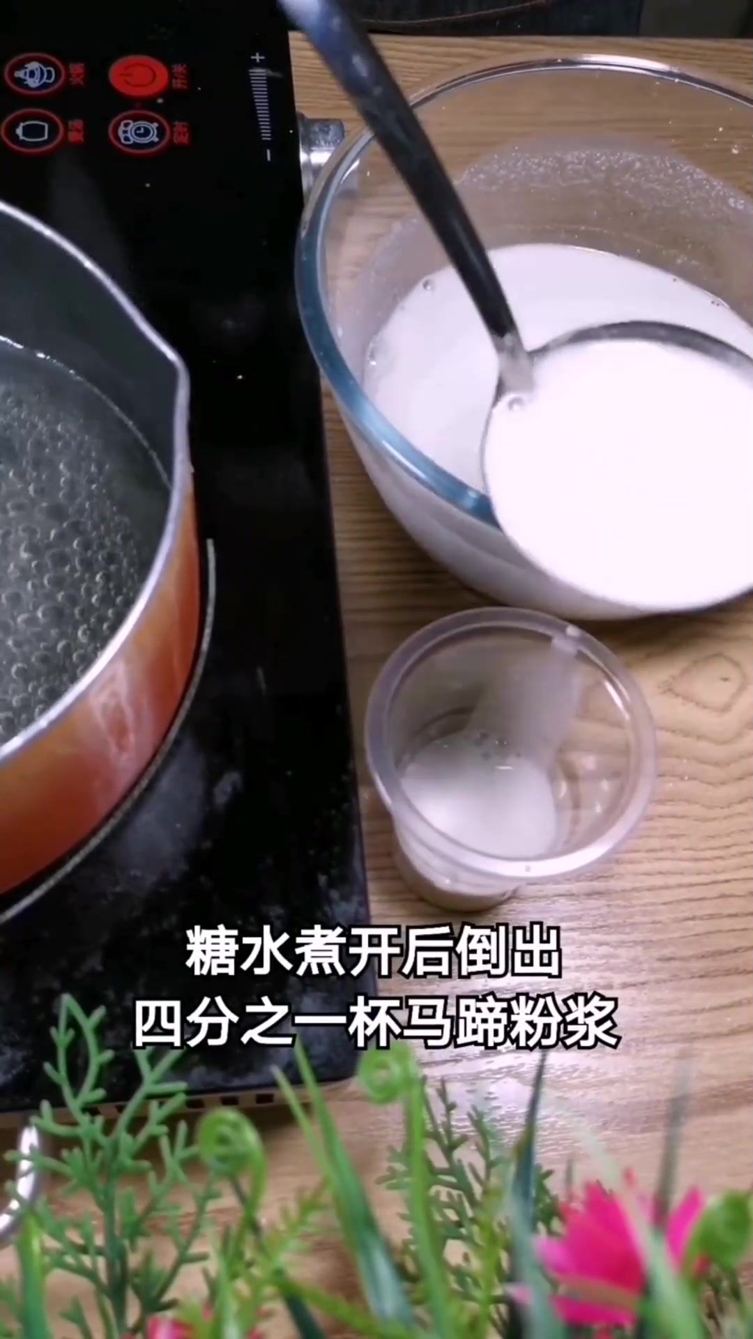 做给孩子吃的超营养水晶钵仔糕