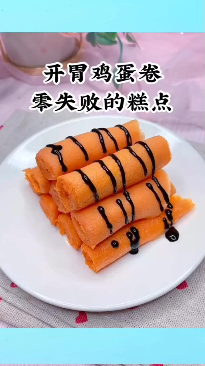 开胃助消化的番茄鸡蛋卷,一定要给宝宝试试