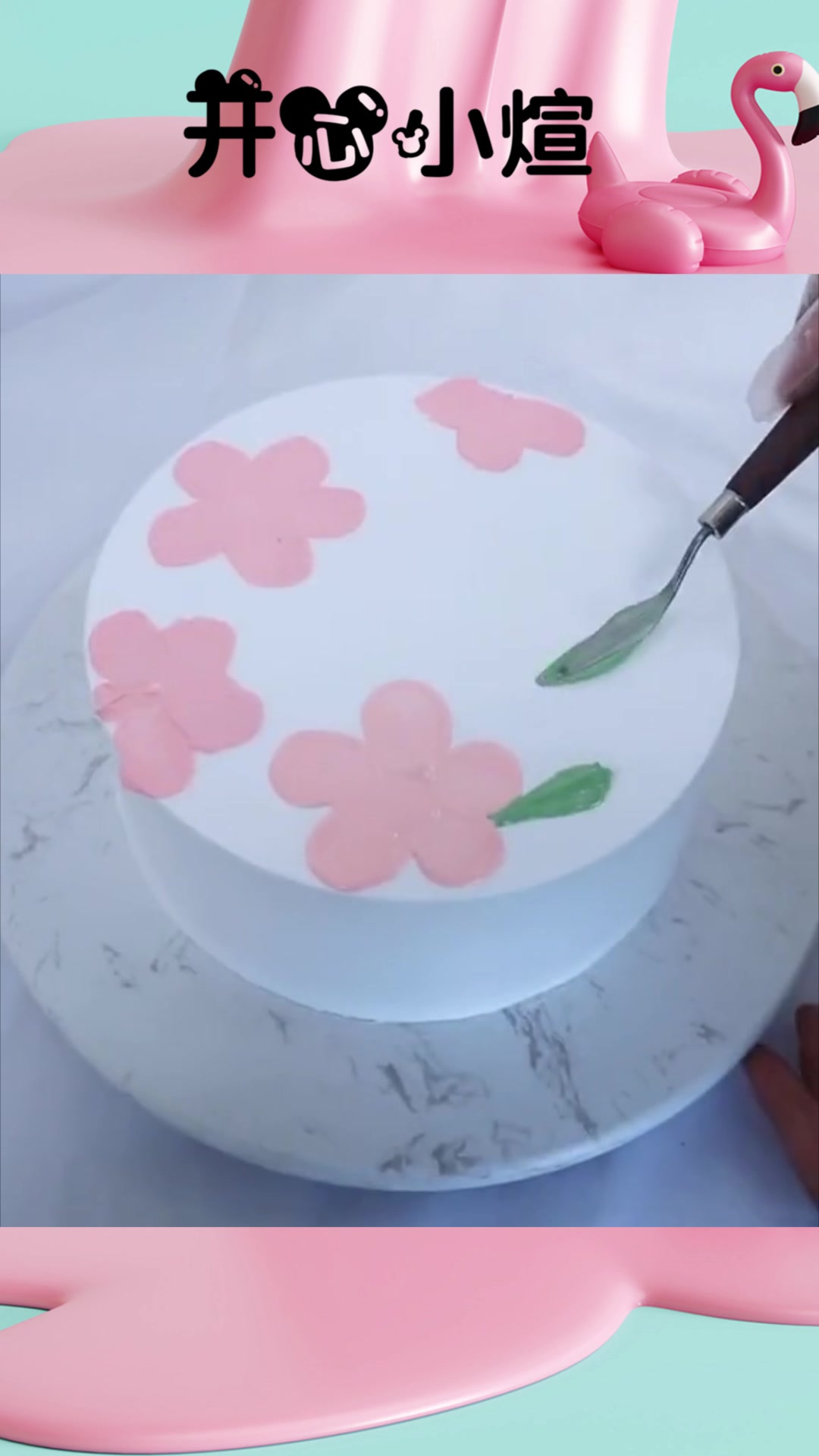 送给女朋友的生日蛋糕,满上面都是花,真是女生的最爱!