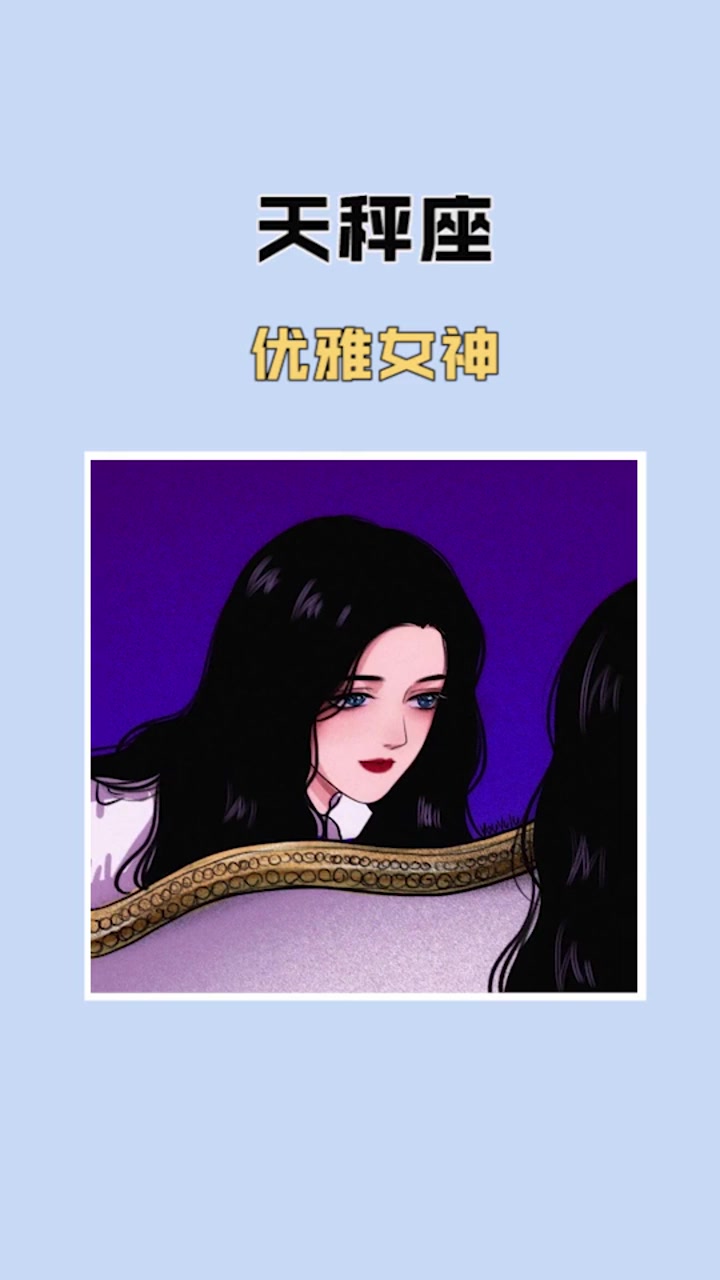 星座专属女神称号