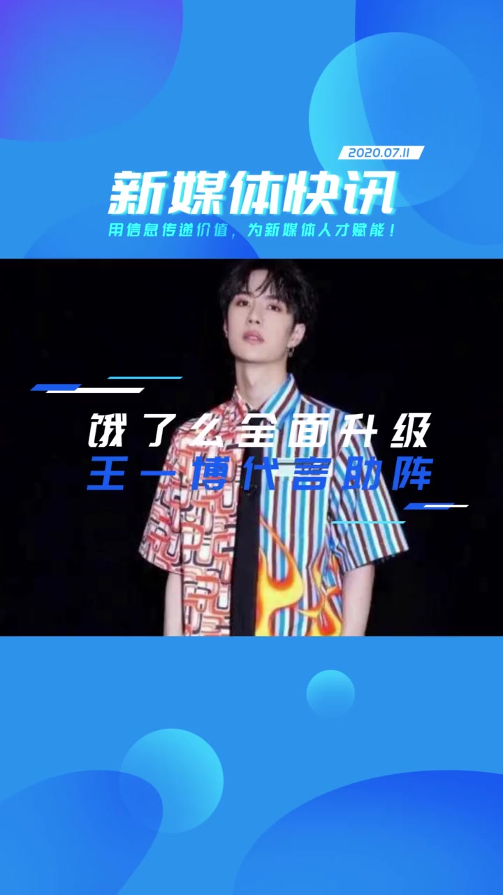 饿了么大改版从送外卖到送万物,并官宣“王一博”为代言人!