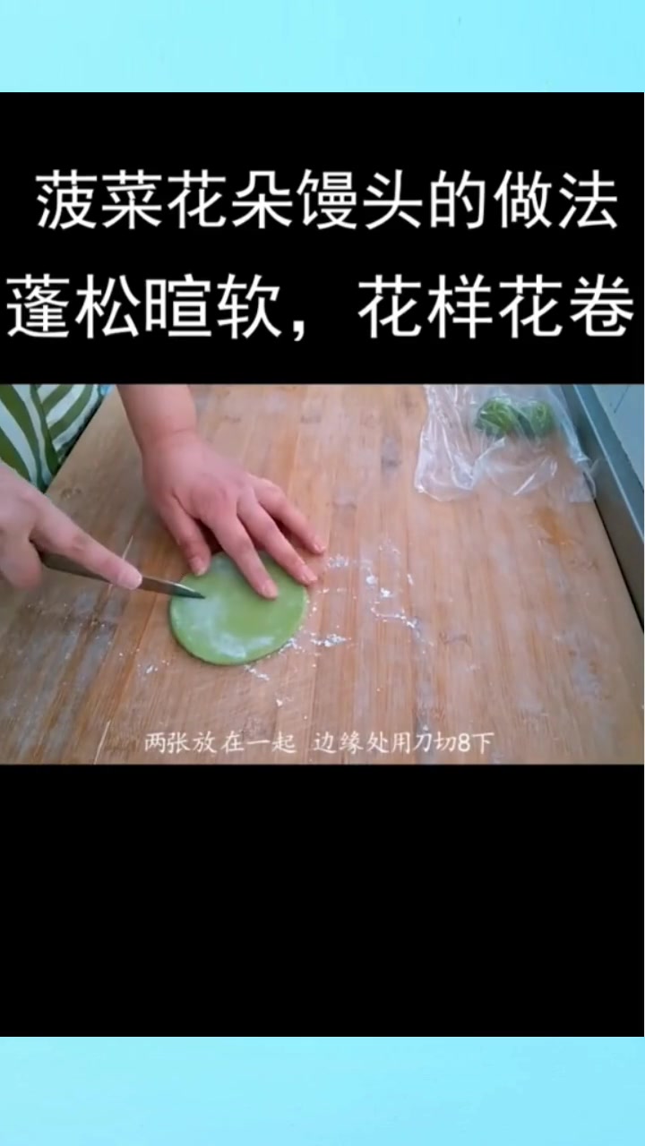 菠菜花朵馒头的做法,蓬松暄软,花样花卷