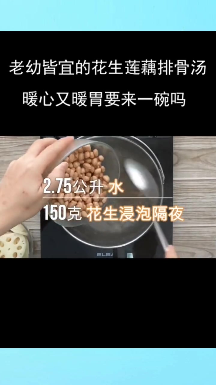 老幼皆宜的花生莲藕排骨汤,暖心又暖胃要来一碗吗?