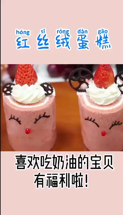 沧州蛋糕培训红丝绒蛋糕制作视频