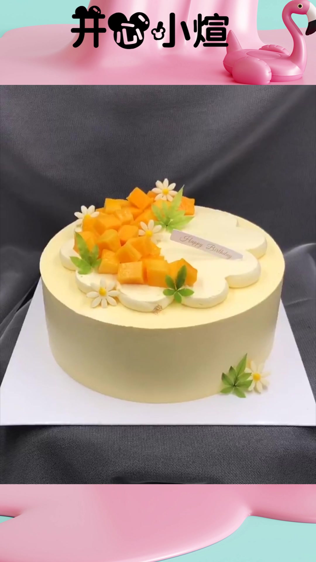 给老婆订的生日蛋糕,最后的成品出来,连我一个大男人看着都喜欢