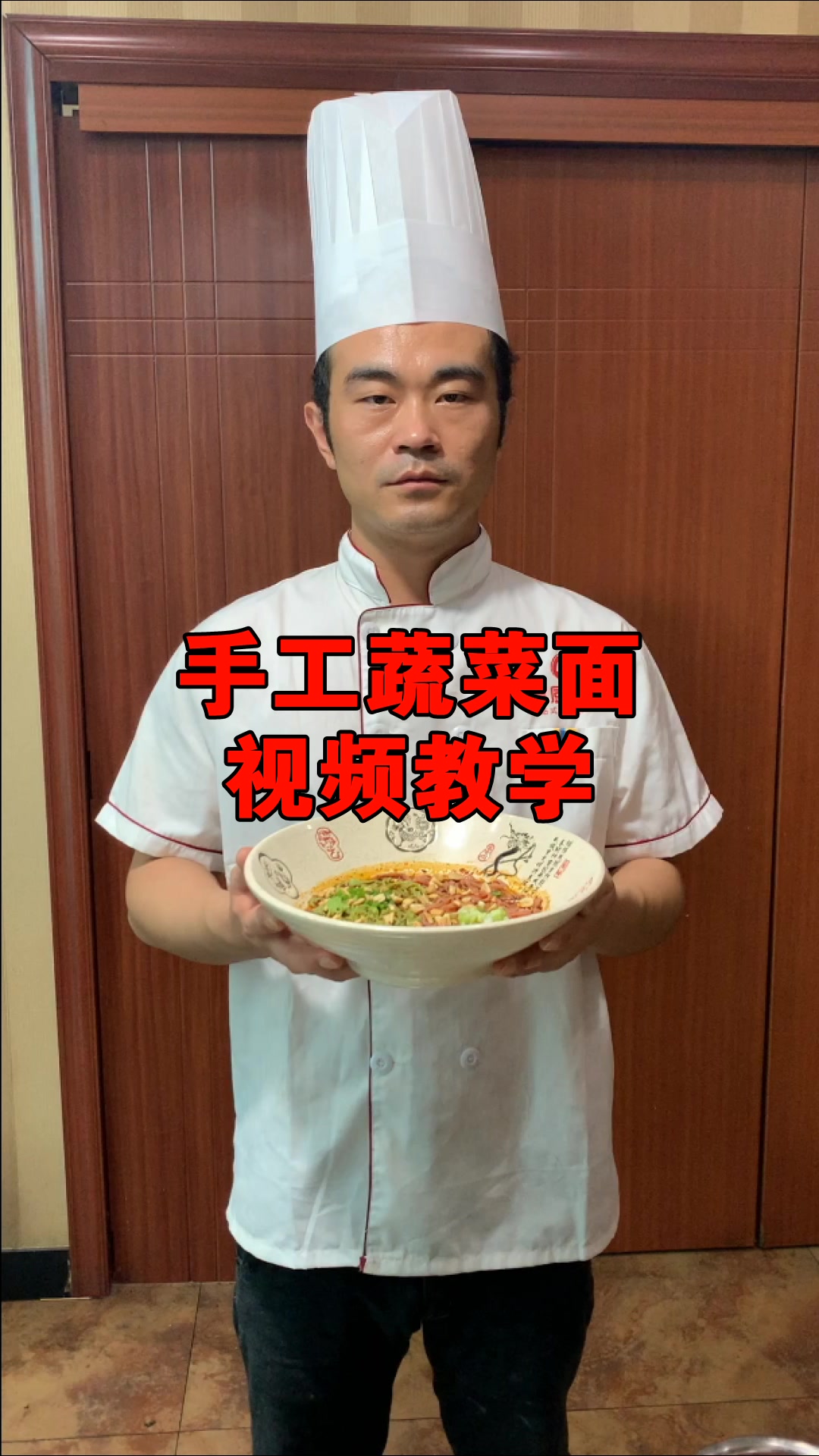 蒋厨师蔬菜面视频教学