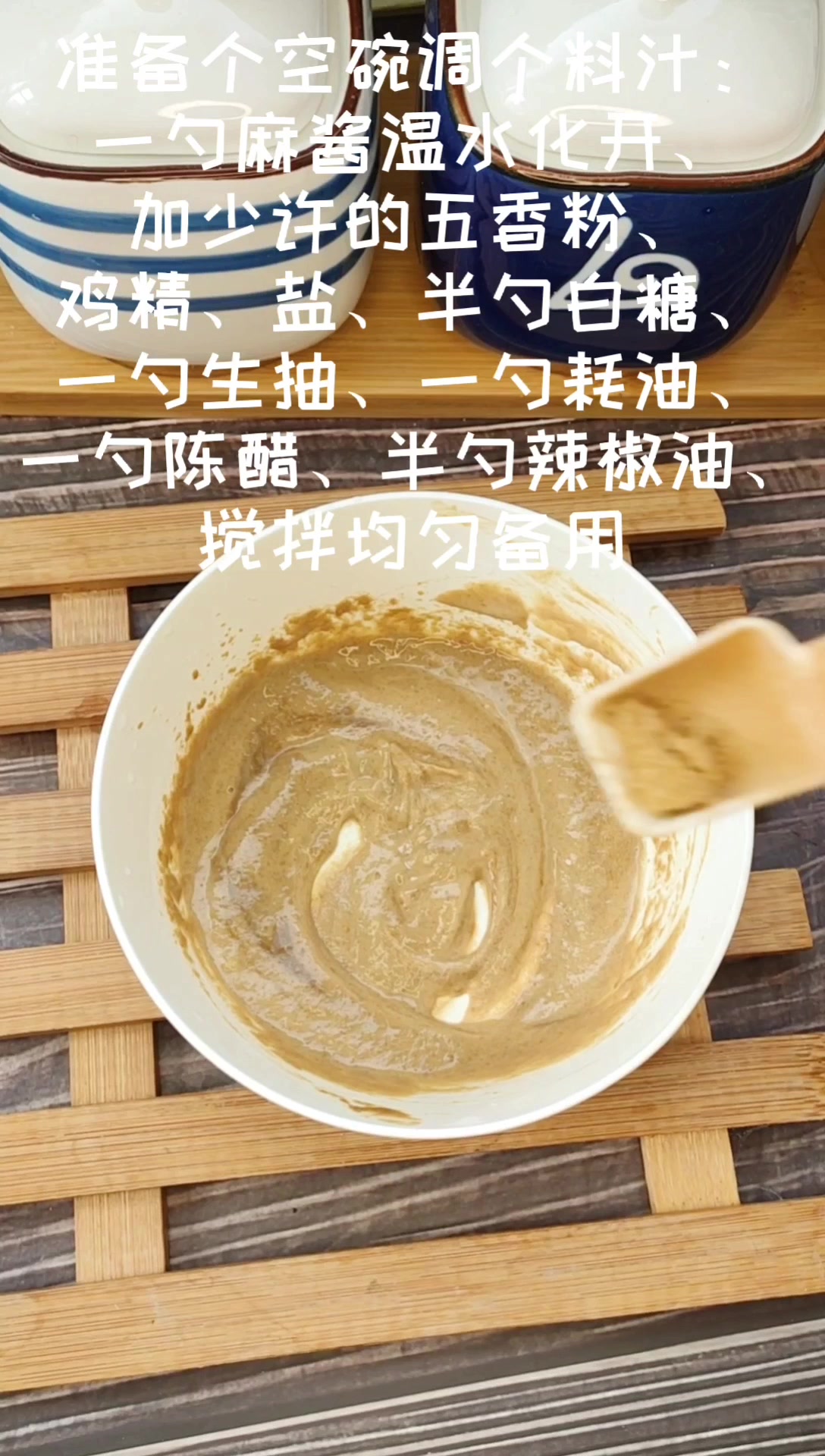 自制版麻酱拌鸭血