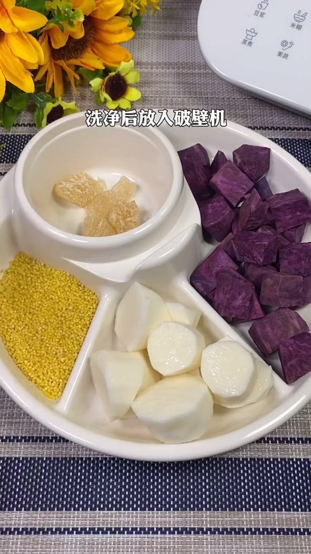 紫薯和山药这样搭配口口都是惊喜破壁机美食