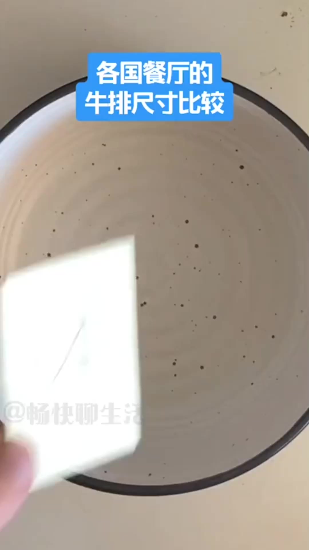 各国餐厅牛排尺寸比较,最后那个国家的牛排简直……