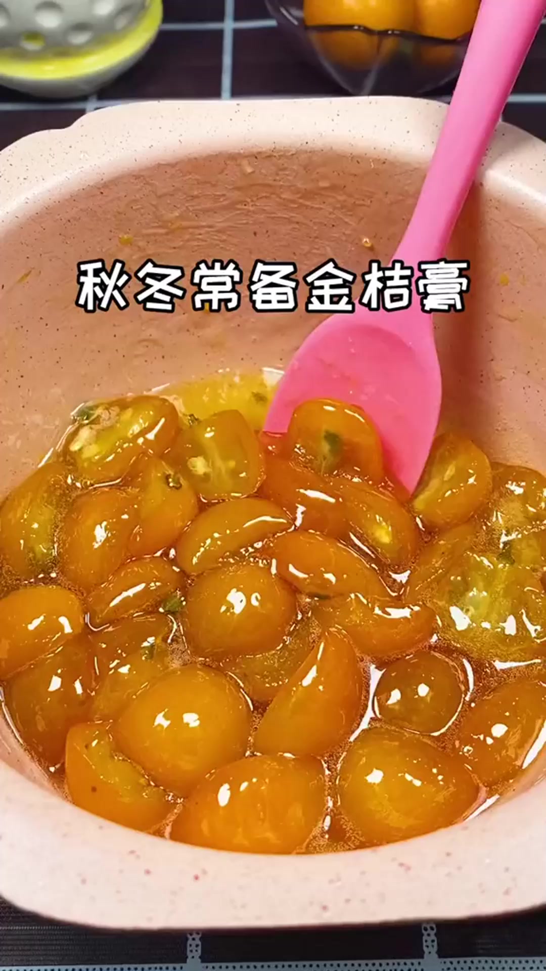 秋冬季节做个冰糖金桔膏给家人和孩子喝清甜止咳止咳化痰