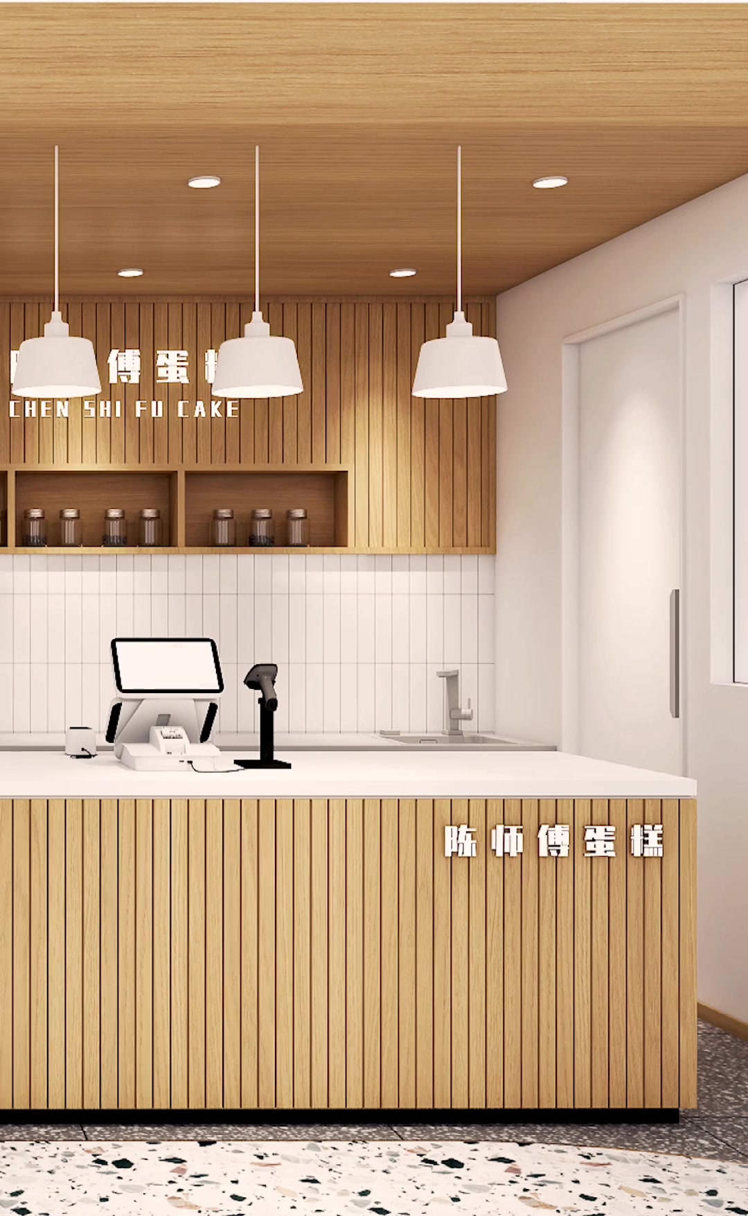 「美潮」陈师傅蛋糕店设计装潢