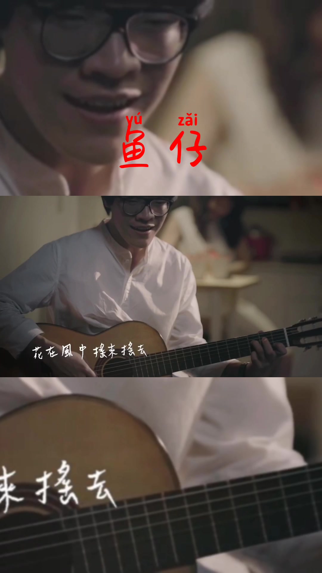 歌坛怪才 卢广仲-鱼仔