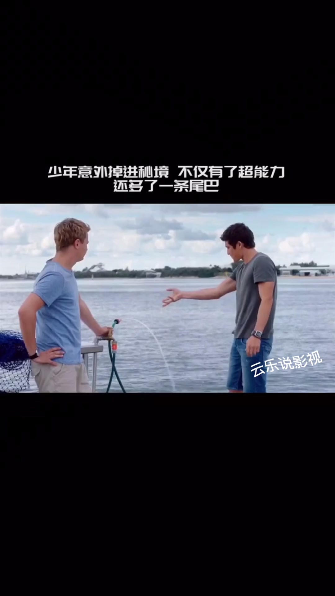 人鱼秘境,小伙掉进水塘得超能力,是不是很棒