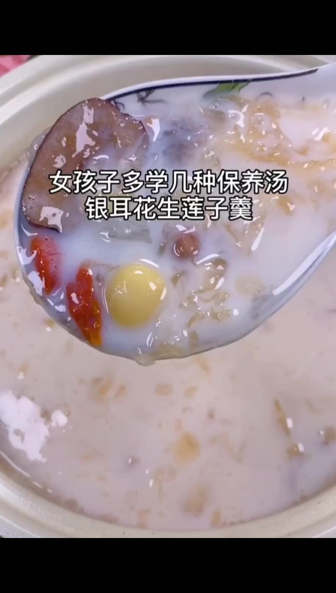 银耳花生莲子羹,女孩子一定要学会做,经常喝超美容,比敷面膜好