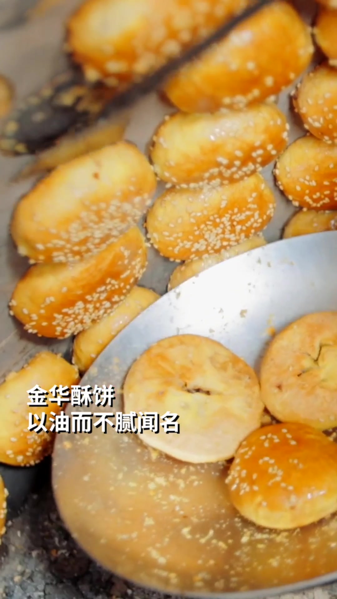 最爱香脆金华酥饼你家乡的烧饼是啥样美食趣胃计划