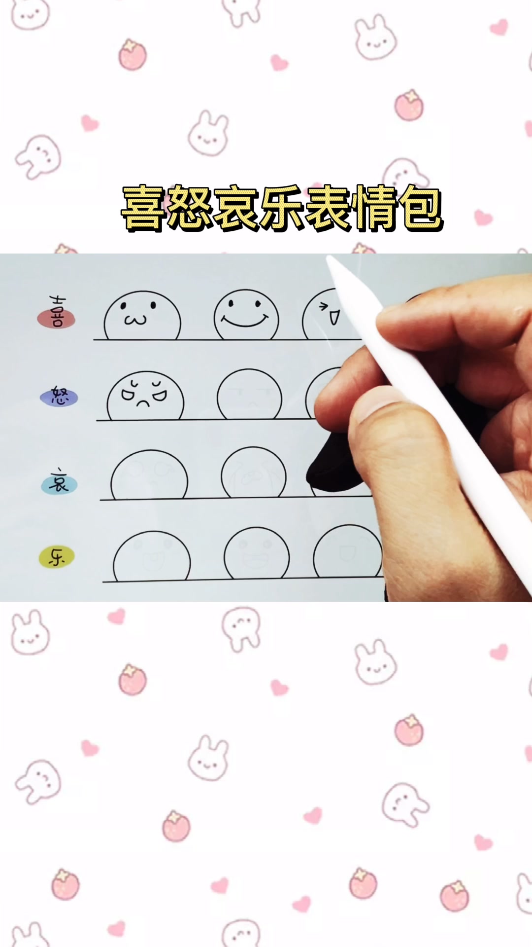「表情包」1分钟学会画喜怒哀乐表情包