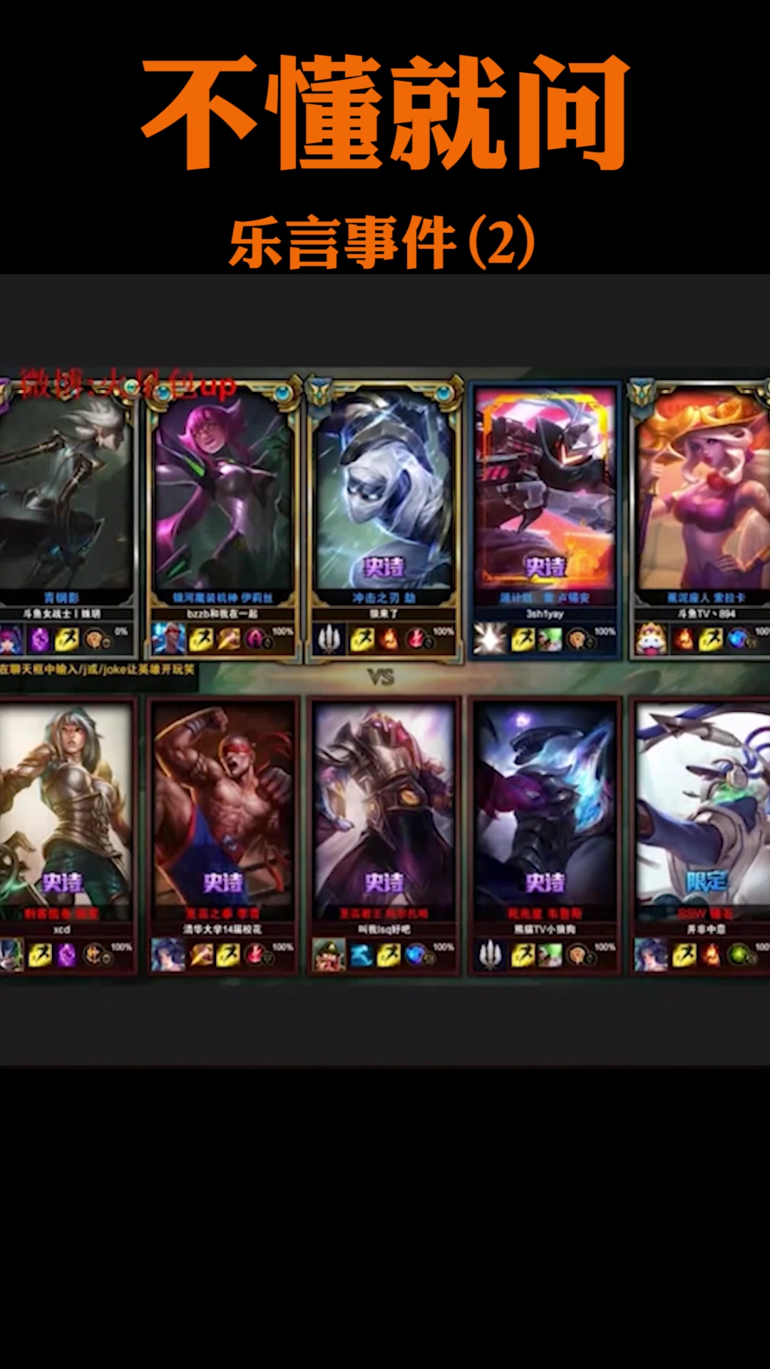 刘三少「不懂就问」乐言包子事件,震惊全网最终受到惩罚⑵