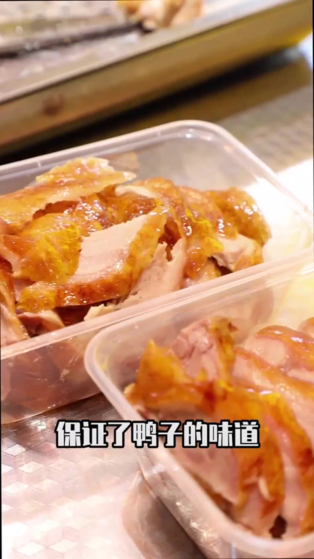 这样的烤鸭我一个人可以吃半只你们咧美食趣胃美食计划