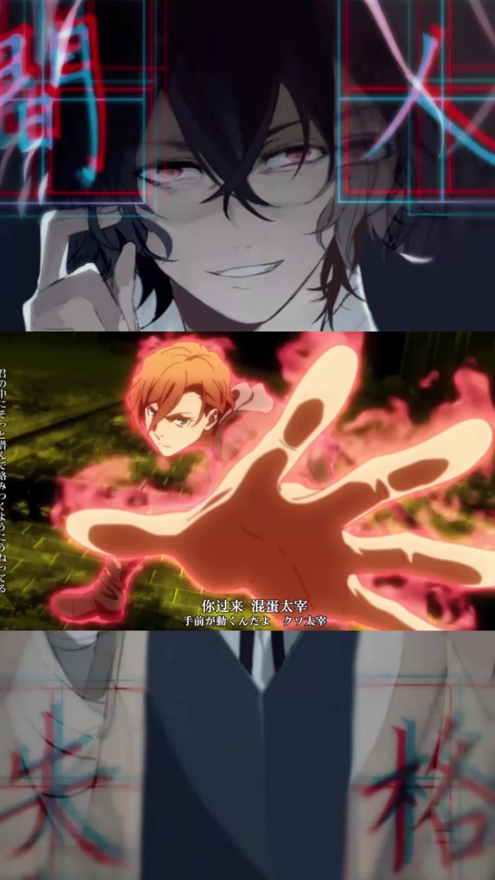 太宰治:中也,让我们手牵手来解决他吧