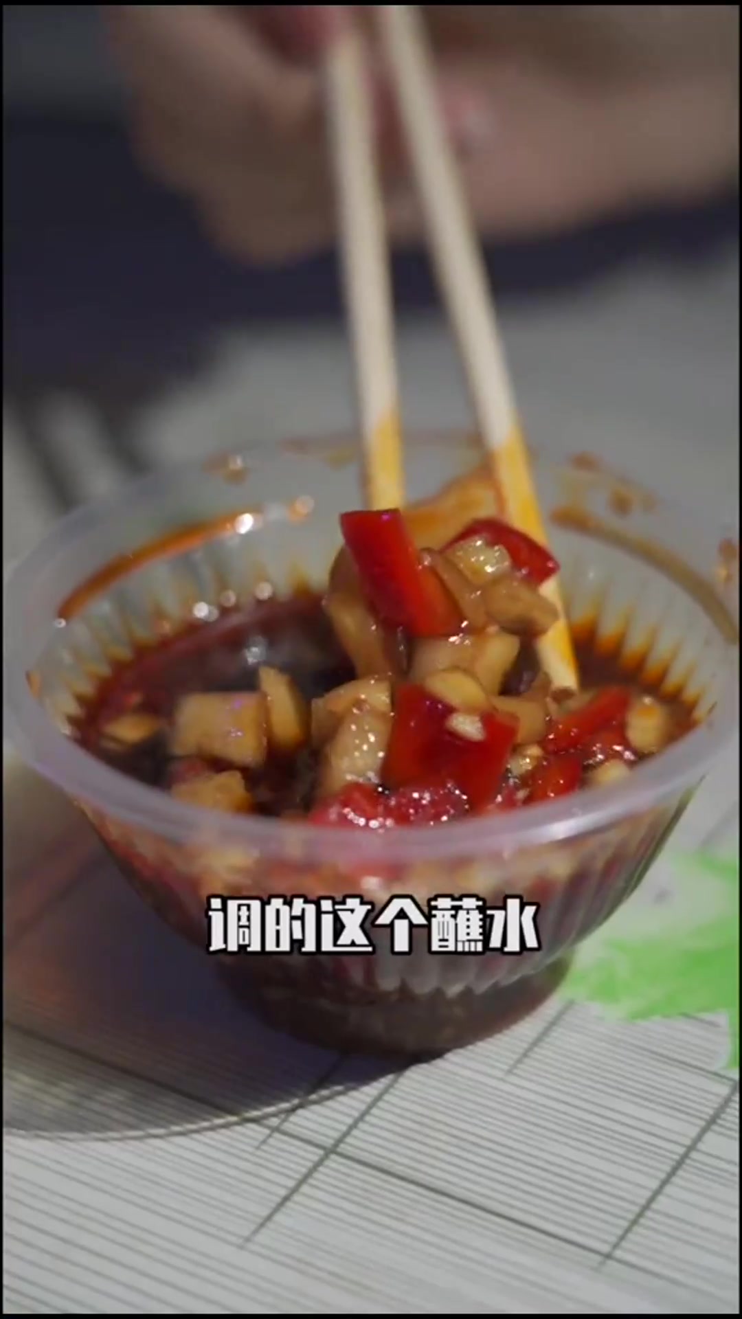搞一碗这家的蘸水我可以一顿吃半斤夜市里的烟火气美食趣胃计划