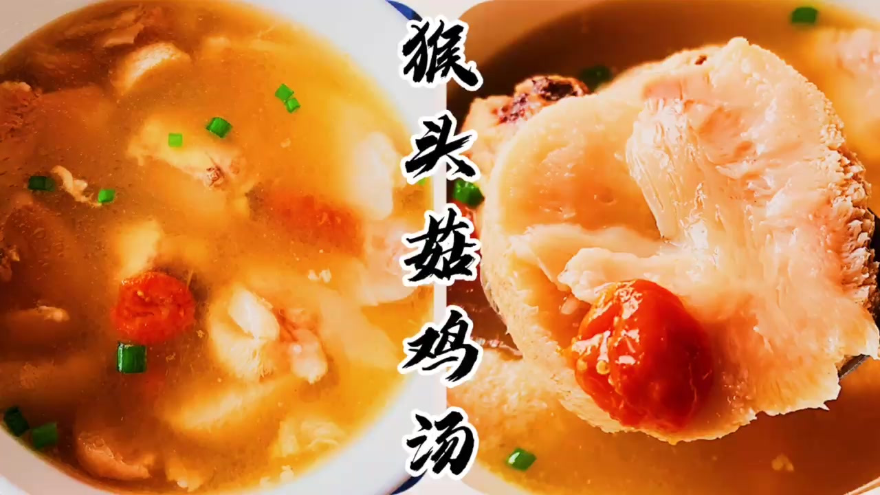 #美食教程# #作者学院# 胃不好的记得一定要多喝它,猴头菇炖鸡汤,一道做法简单又好喝的汤