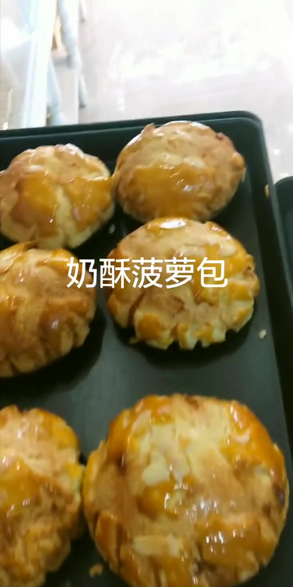 奶酥菠萝包香酥美味可口