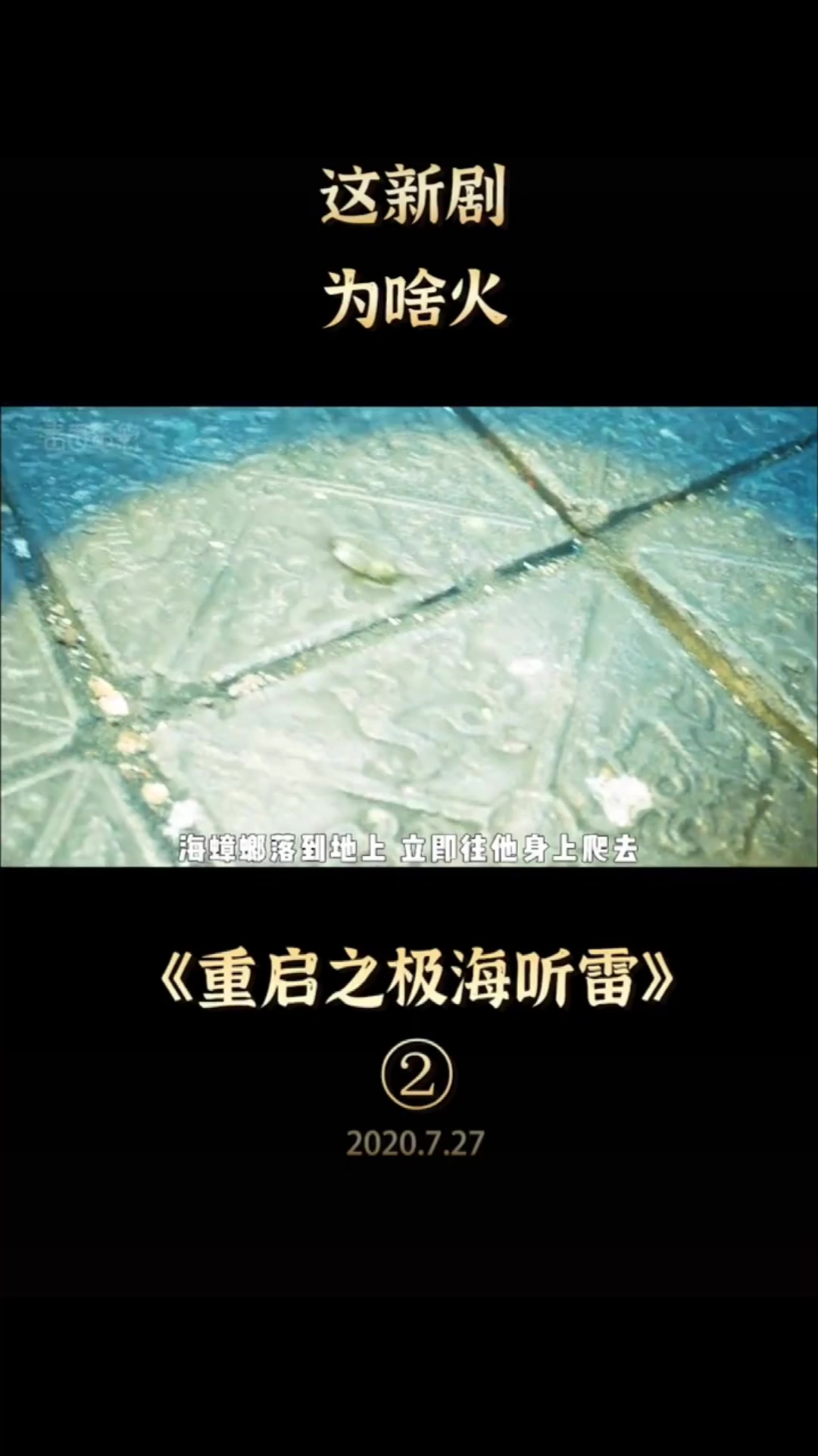 盗墓笔记——重启之极海听雷2