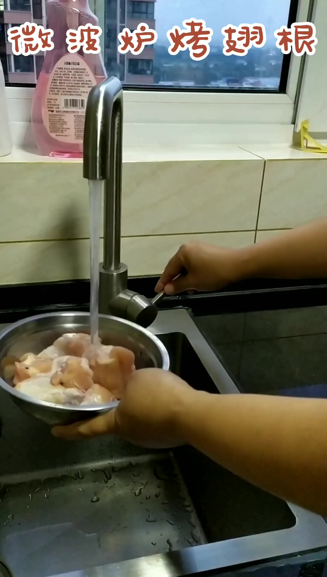 香喷喷的微波炉烤鸡翅根