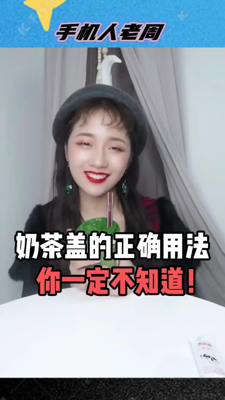 这才是奶茶盖的正确盖法,喝这么多年奶茶,才知道是自己错了